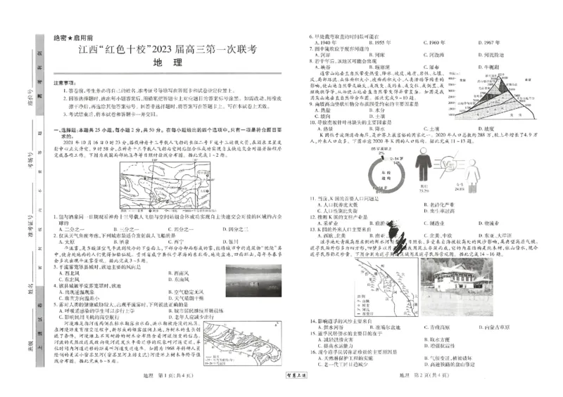 江西省&ldquo;红色十校&rdquo;2022-2023学年高三上学期第一联考地理试卷_9.2025地理总复习_地理高考模拟题_老高考_2023年_江西省&ldquo;红色十校&rdquo;2023届高三上学期第一次联考地理含答案