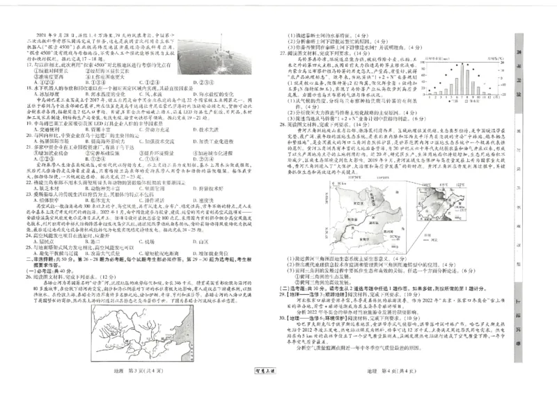 江西省&ldquo;红色十校&rdquo;2022-2023学年高三上学期第一联考地理试卷_9.2025地理总复习_地理高考模拟题_老高考_2023年_江西省&ldquo;红色十校&rdquo;2023届高三上学期第一次联考地理含答案