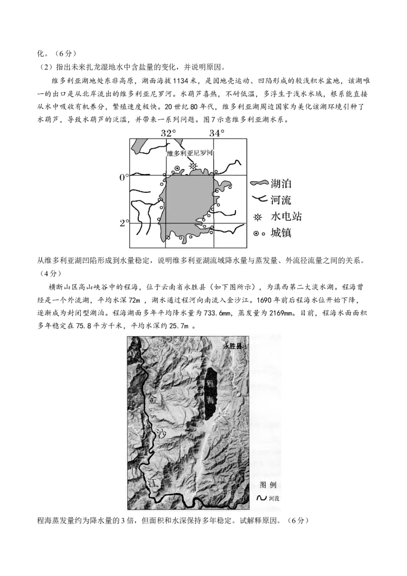 第10讲水循环和水量平衡（讲义）（原卷版）_9.2025地理总复习_2024年新高考资料_1.2024一轮复习_2024年高考地理一轮复习讲练测（新教材新高考）