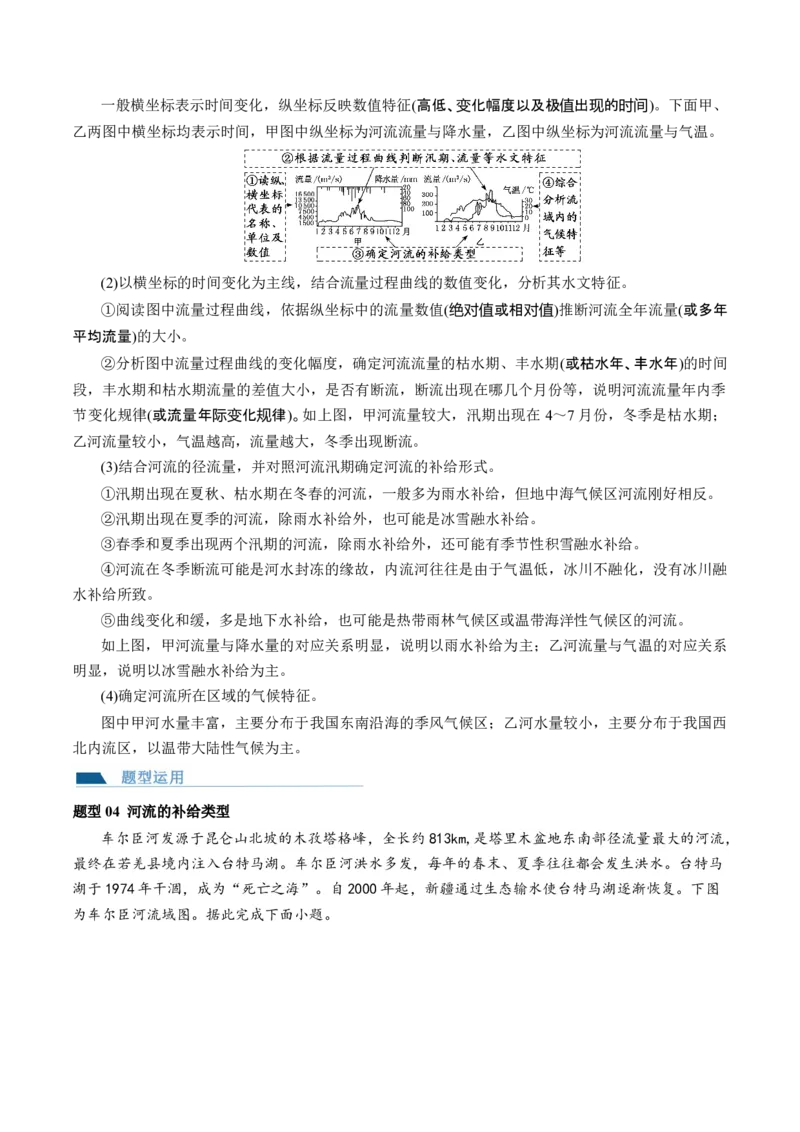 第10讲水循环和水量平衡（讲义）（原卷版）_9.2025地理总复习_2024年新高考资料_1.2024一轮复习_2024年高考地理一轮复习讲练测（新教材新高考）