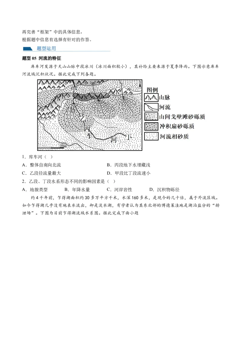 第10讲水循环和水量平衡（讲义）（原卷版）_9.2025地理总复习_2024年新高考资料_1.2024一轮复习_2024年高考地理一轮复习讲练测（新教材新高考）