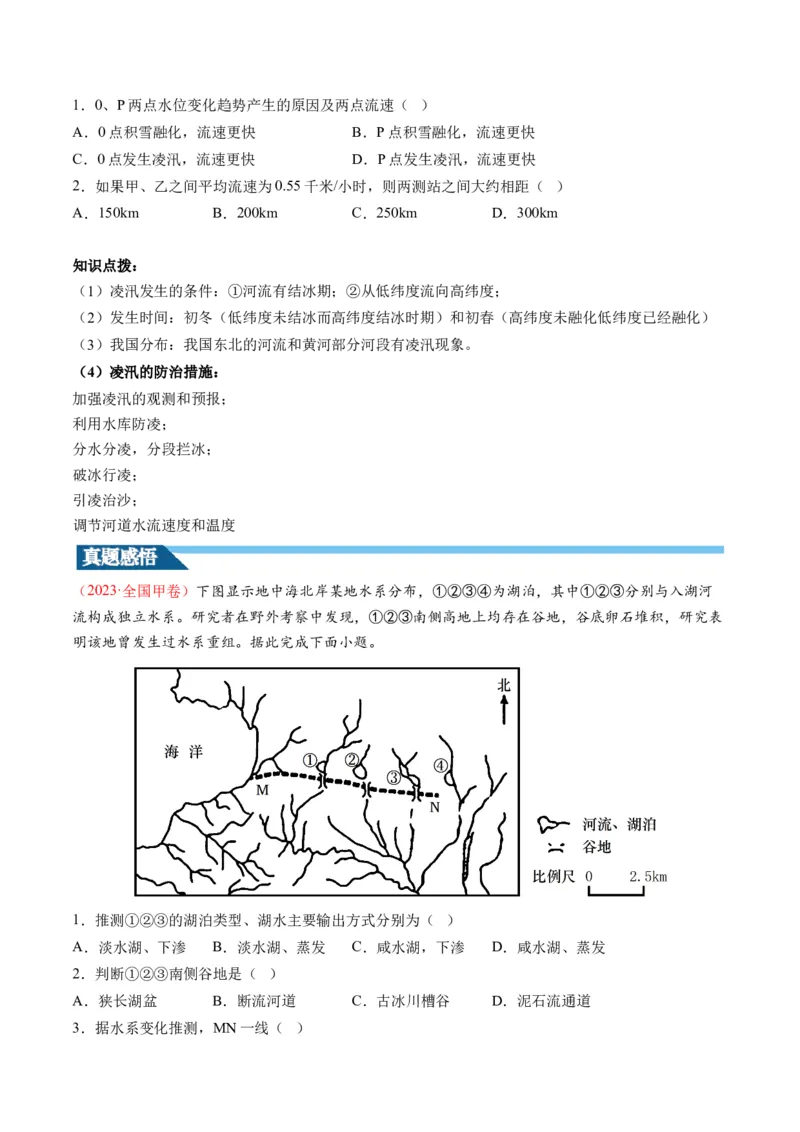 第10讲水循环和水量平衡（讲义）（原卷版）_9.2025地理总复习_2024年新高考资料_1.2024一轮复习_2024年高考地理一轮复习讲练测（新教材新高考）