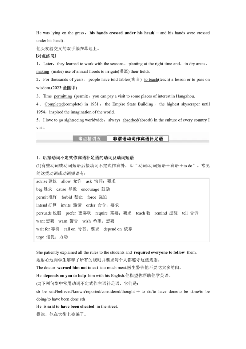 专题一　第2讲　非谓语动词_3.2025英语总复习_2025年新高考资料_一轮复习_2025高考大一轮复习讲义+课件（完结）_2025高考大一轮复习英语（人教版）_配套Word版文档（教师版）语法专题