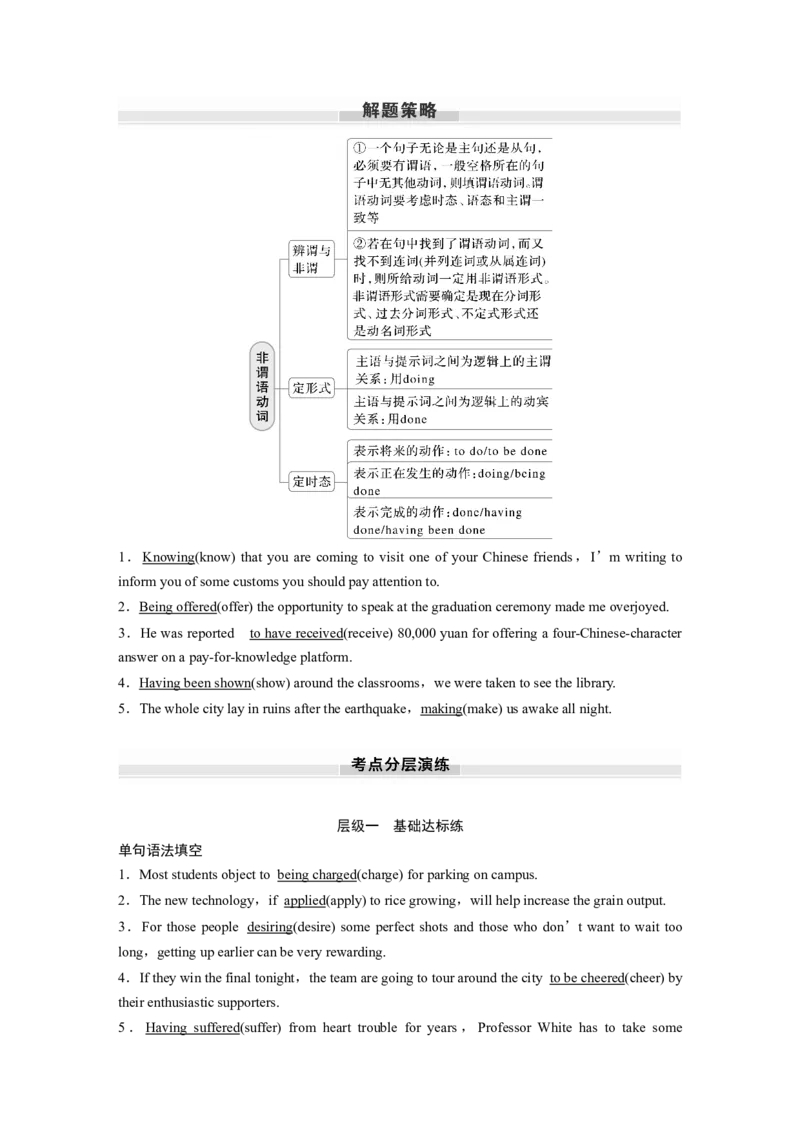 专题一　第2讲　非谓语动词_3.2025英语总复习_2025年新高考资料_一轮复习_2025高考大一轮复习讲义+课件（完结）_2025高考大一轮复习英语（人教版）_配套Word版文档（教师版）语法专题