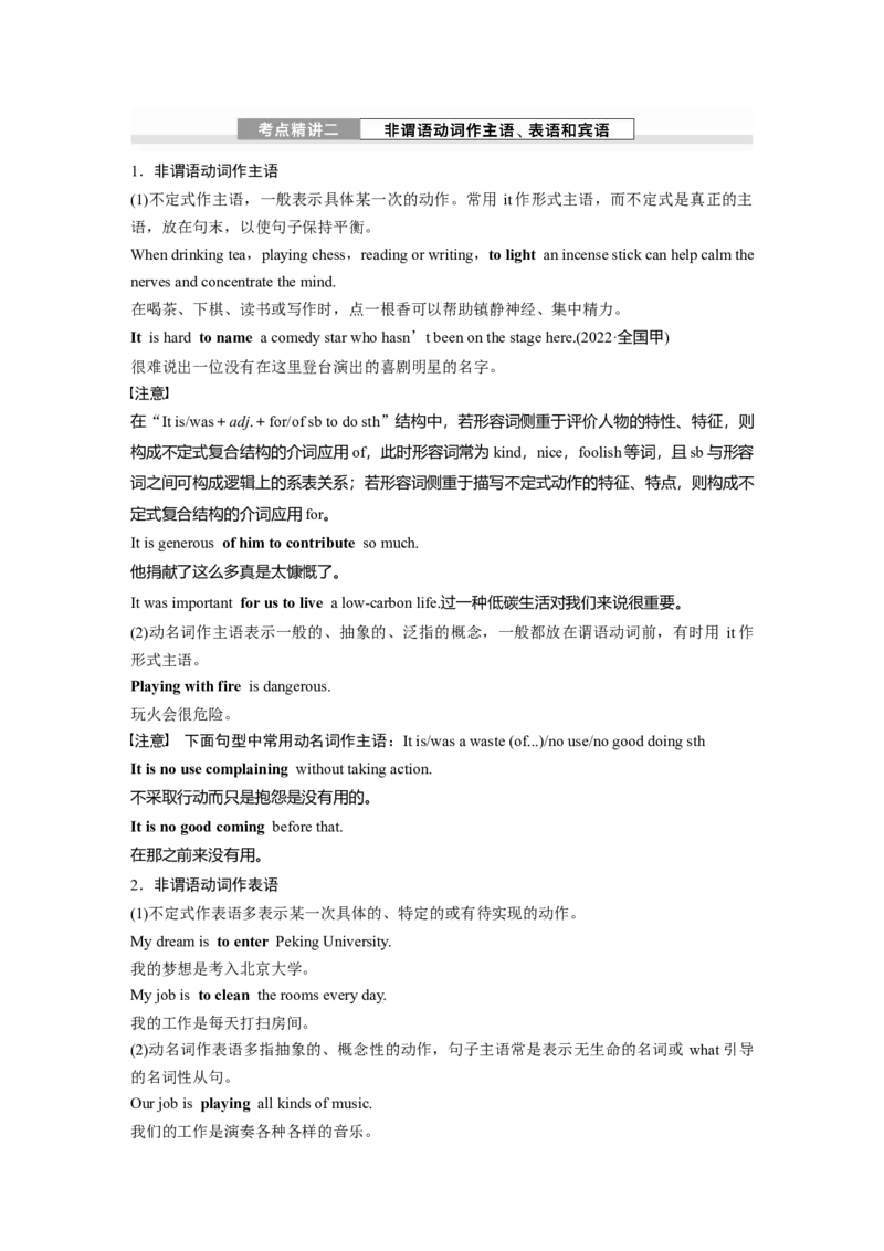 专题一　第2讲　非谓语动词_3.2025英语总复习_2025年新高考资料_一轮复习_2025高考大一轮复习讲义+课件（完结）_2025高考大一轮复习英语（人教版）_配套Word版文档（教师版）语法专题