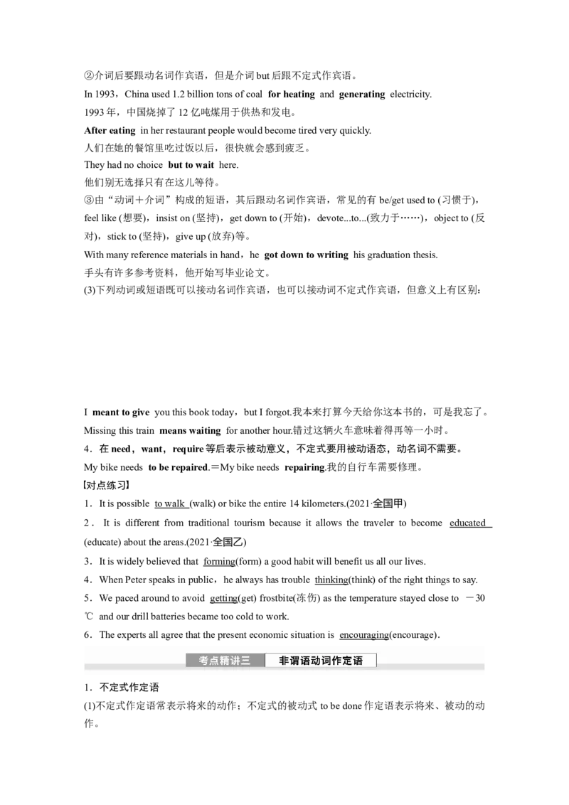 专题一　第2讲　非谓语动词_3.2025英语总复习_2025年新高考资料_一轮复习_2025高考大一轮复习讲义+课件（完结）_2025高考大一轮复习英语（人教版）_配套Word版文档（教师版）语法专题