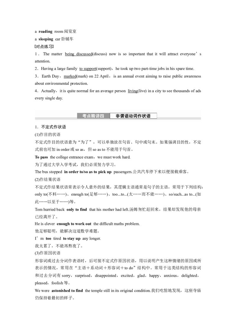 专题一　第2讲　非谓语动词_3.2025英语总复习_2025年新高考资料_一轮复习_2025高考大一轮复习讲义+课件（完结）_2025高考大一轮复习英语（人教版）_配套Word版文档（教师版）语法专题