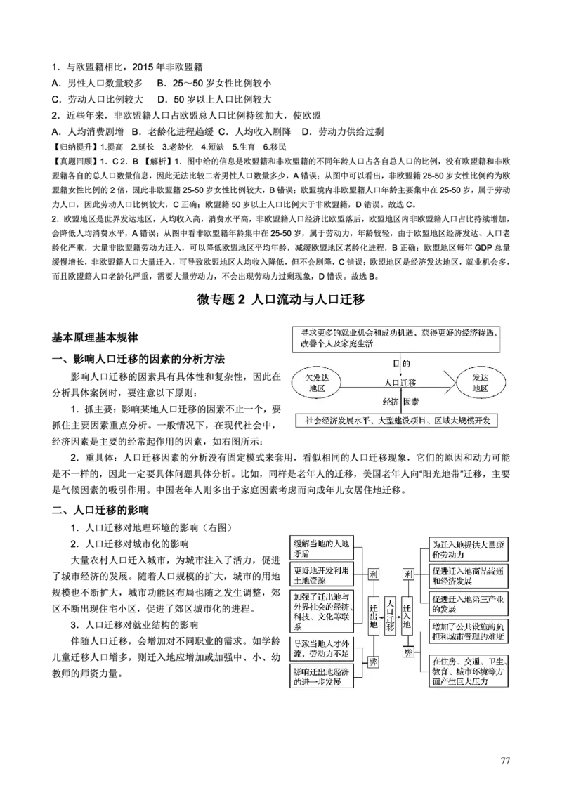 整合突破专题学案主题十二：人口与城市（高三地理自主复习资料，pdf版）_9.2025地理总复习_2023年新高考复习资料_专项复习