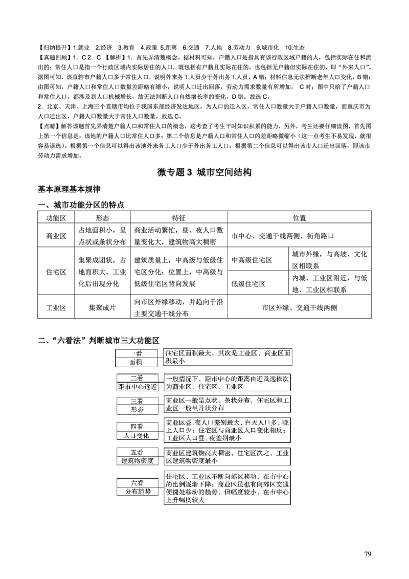 整合突破专题学案主题十二：人口与城市（高三地理自主复习资料，pdf版）_9.2025地理总复习_2023年新高考复习资料_专项复习