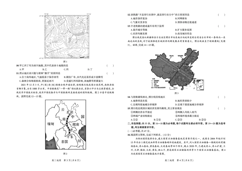 地理试题_9.2025地理总复习_2023年新高考复习资料_3地理高考模拟题_新高考_2023河北省示范性高中高三上学期9月份考试地理