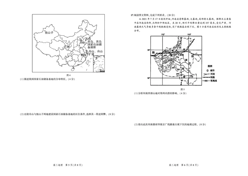 地理试题_9.2025地理总复习_2023年新高考复习资料_3地理高考模拟题_新高考_2023河北省示范性高中高三上学期9月份考试地理