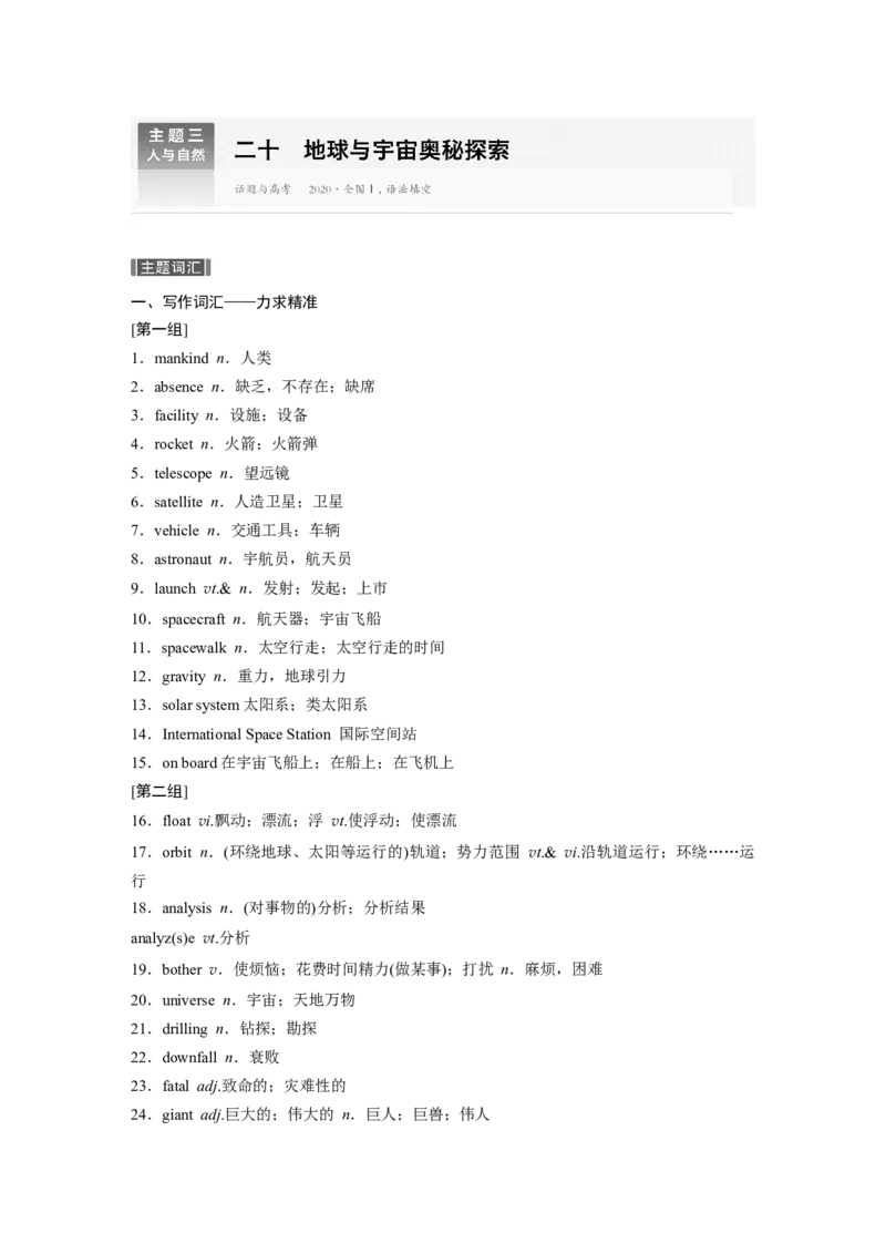 主题三　二十　地球与宇宙奥秘探索_3.2025英语总复习_2025年新高考资料_一轮复习_2025高考大一轮复习讲义+课件（完结）_2025高考大一轮复习英语（北师大）_话题晨背+进阶写作_话题晨背