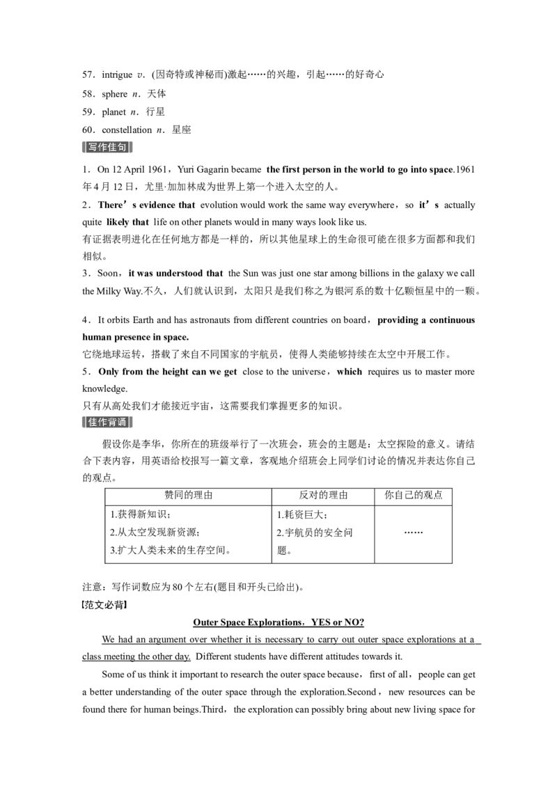 主题三　二十　地球与宇宙奥秘探索_3.2025英语总复习_2025年新高考资料_一轮复习_2025高考大一轮复习讲义+课件（完结）_2025高考大一轮复习英语（北师大）_话题晨背+进阶写作_话题晨背