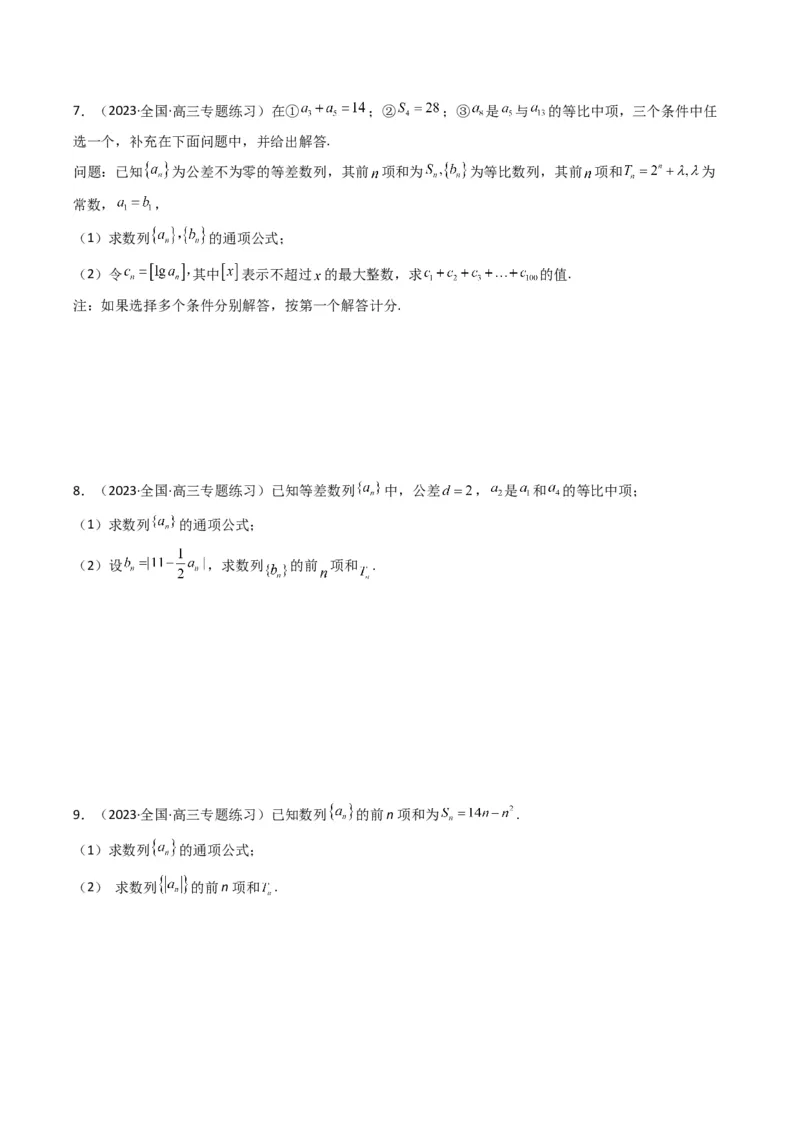 专题09数列求和（通项含绝对值数列求和）(典型题型归类训练)（原卷版）_2.2025数学总复习_2024年新高考资料_3.2024专项复习_数列