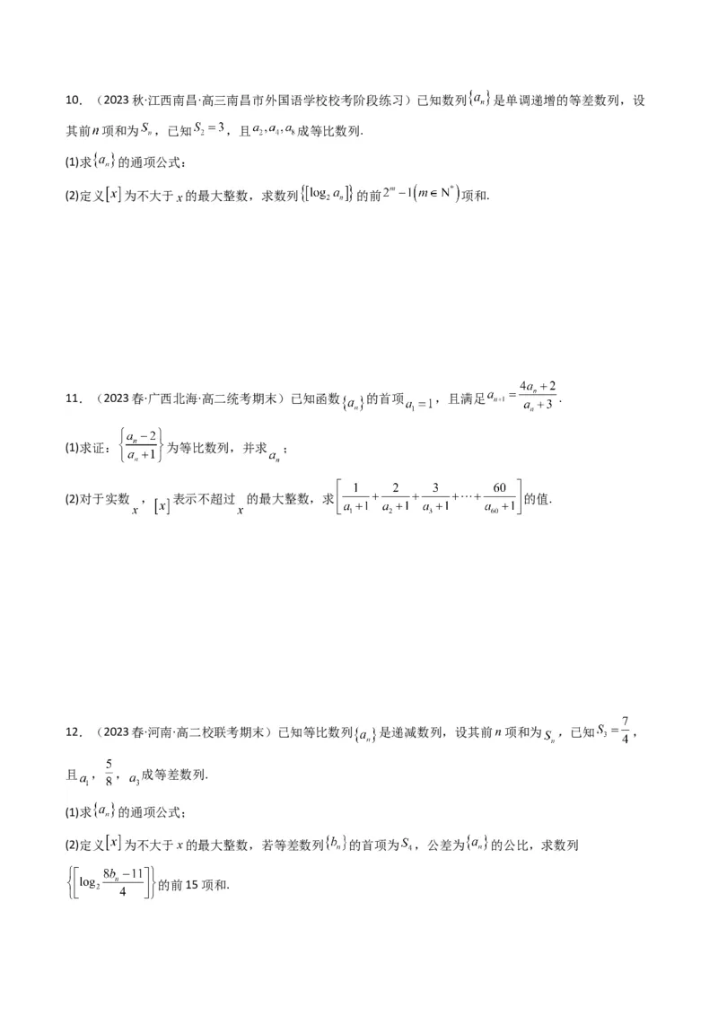 专题09数列求和（通项含绝对值数列求和）(典型题型归类训练)（原卷版）_2.2025数学总复习_2024年新高考资料_3.2024专项复习_数列