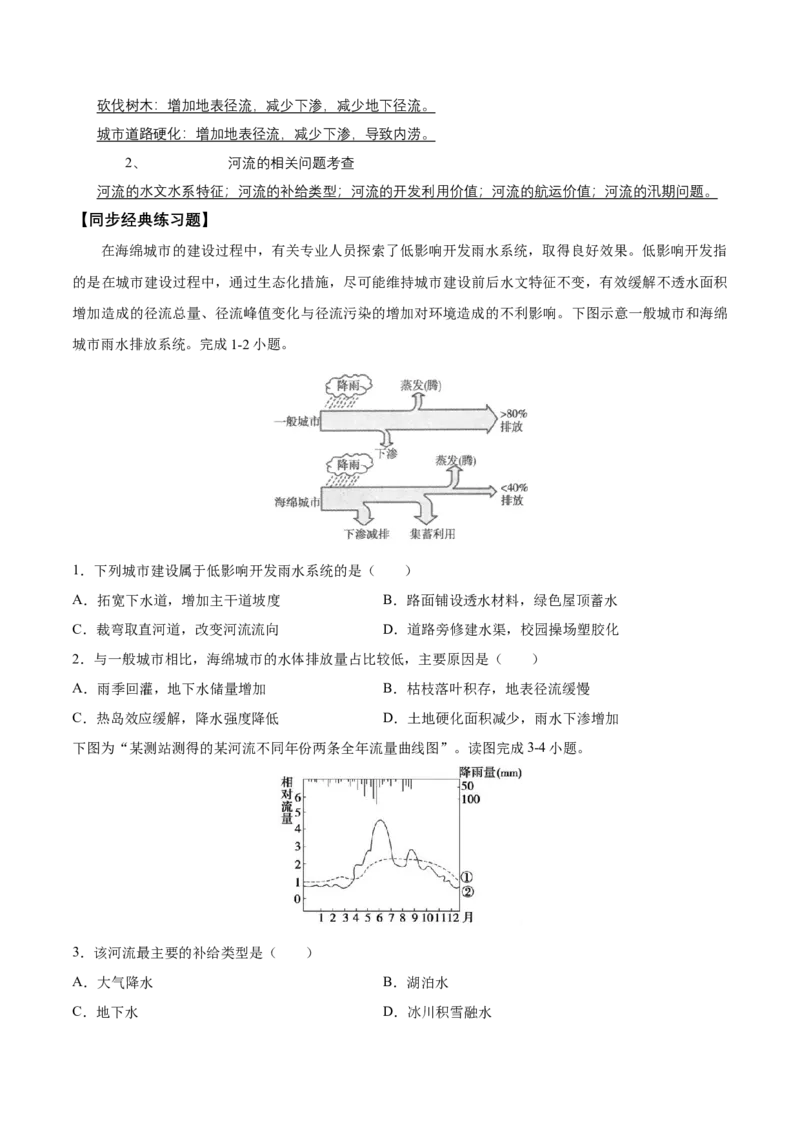 第10讲水循环-备战2023年高考地理一轮复习讲义+练习（全国通用）（原卷版）_9.2025地理总复习_2023年新高考复习资料_一轮复习_备战2023年高考地理一轮复习讲义+练习