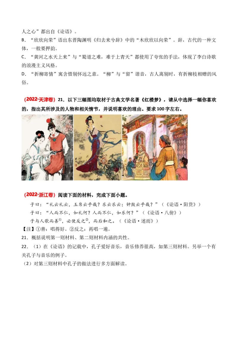 专题11文化常识-3年（2022-2024）高考1年模拟语文真题分类汇编（全国通用）（原卷版）_1.2025语文总复习_2025年新高考资料_专项复习