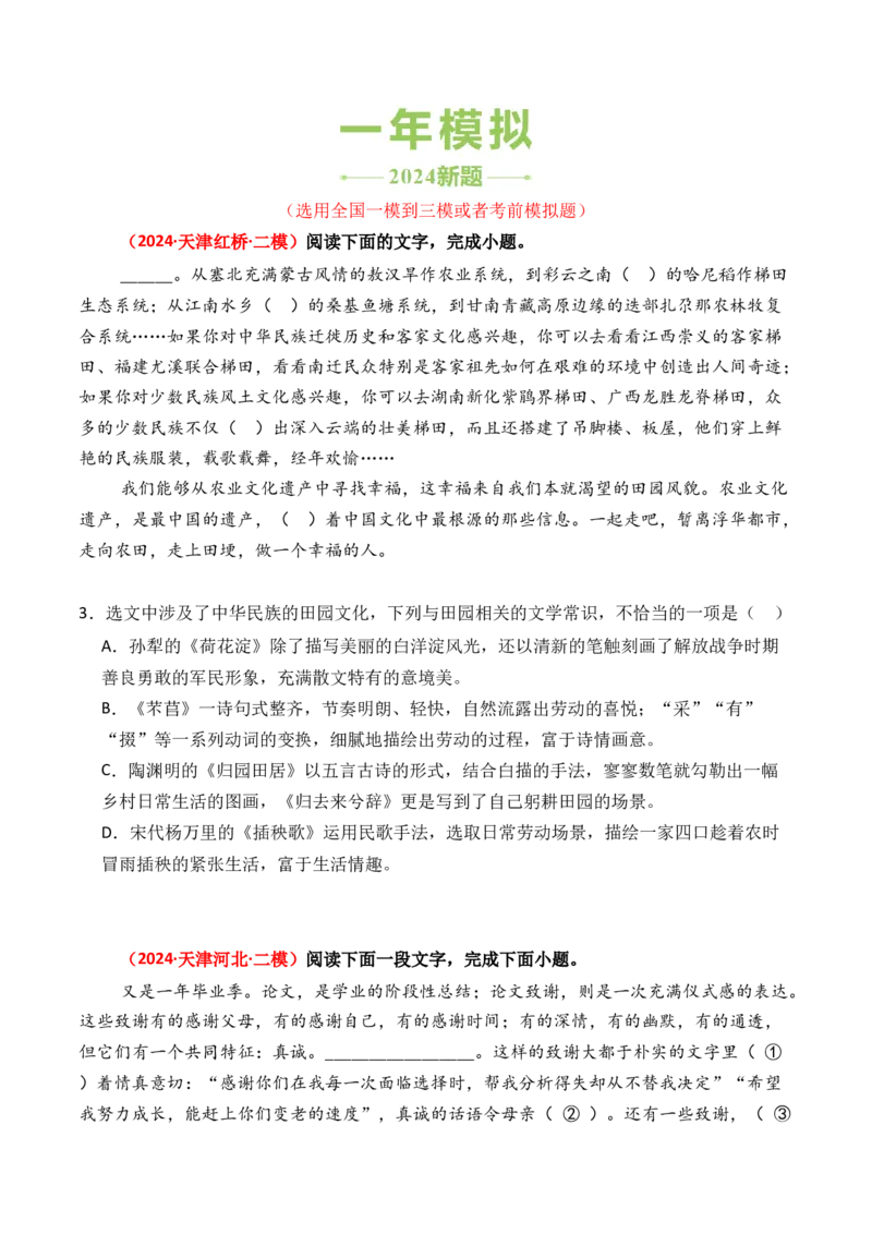 专题11文化常识-3年（2022-2024）高考1年模拟语文真题分类汇编（全国通用）（原卷版）_1.2025语文总复习_2025年新高考资料_专项复习