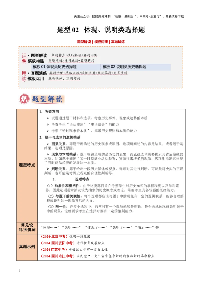 题型02体现、说明类选择题（解题技巧）（解析版）_02中考总复习（2026版更新中）_06-历史-中考总复习_2025年中考复习资料_2025年中考历史答题方法模板