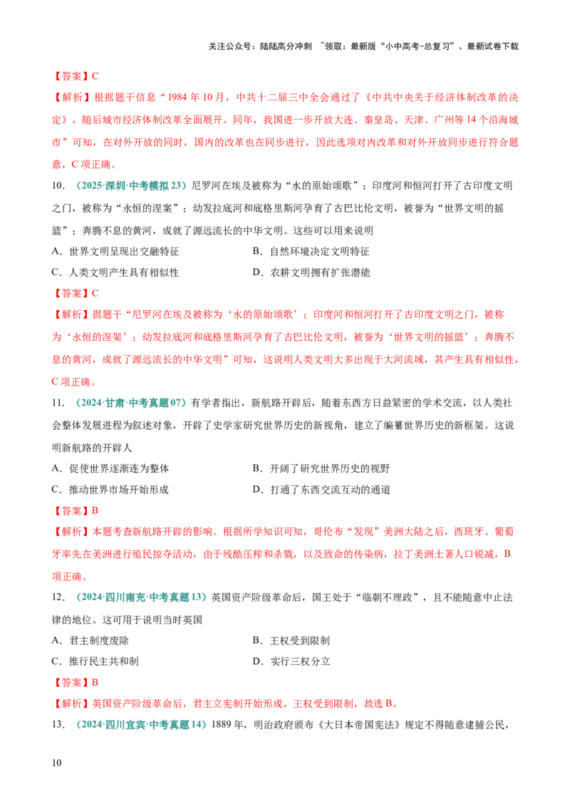 题型02体现、说明类选择题（解题技巧）（解析版）_02中考总复习（2026版更新中）_06-历史-中考总复习_2025年中考复习资料_2025年中考历史答题方法模板