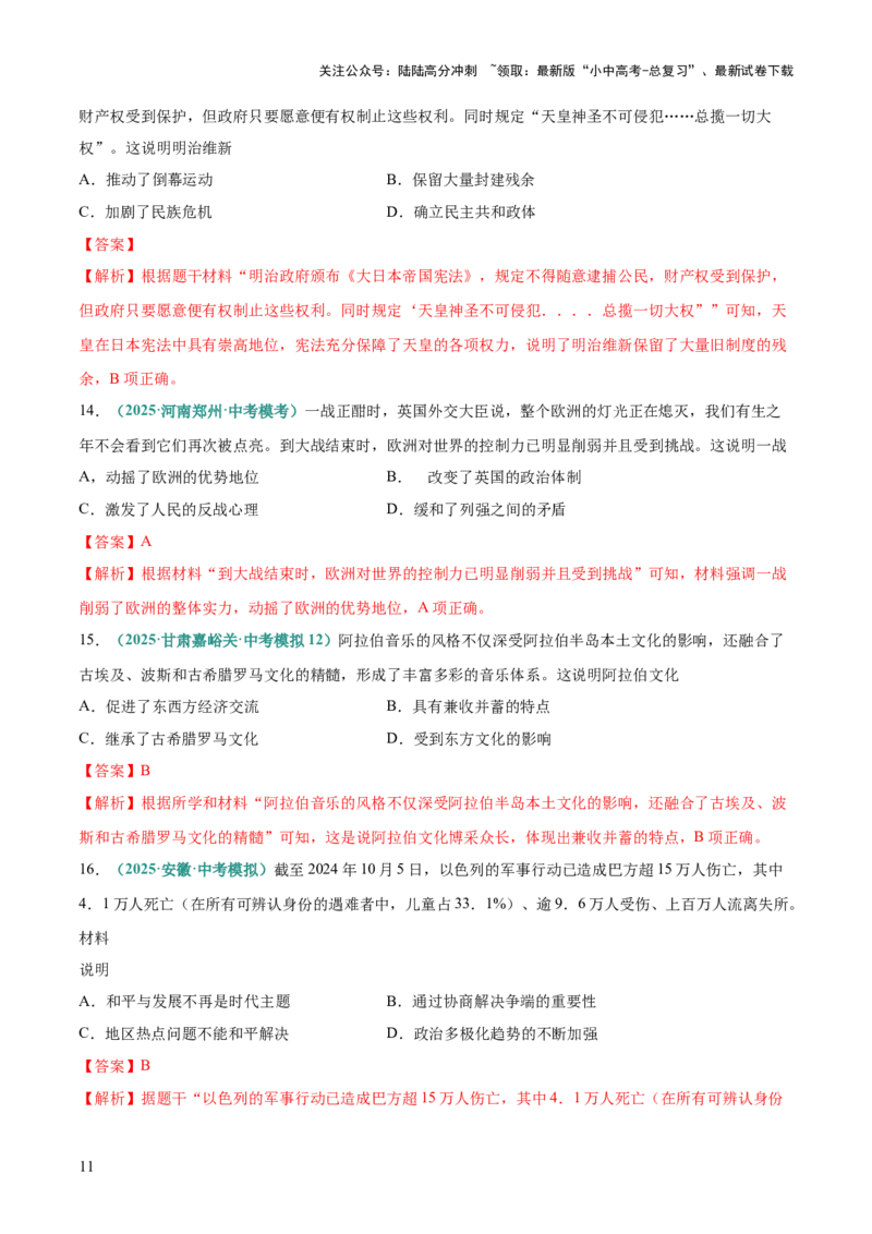 题型02体现、说明类选择题（解题技巧）（解析版）_02中考总复习（2026版更新中）_06-历史-中考总复习_2025年中考复习资料_2025年中考历史答题方法模板