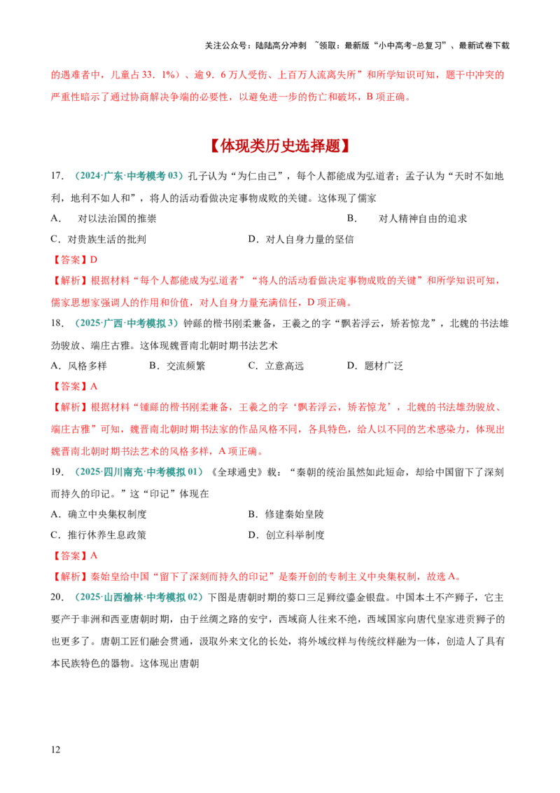 题型02体现、说明类选择题（解题技巧）（解析版）_02中考总复习（2026版更新中）_06-历史-中考总复习_2025年中考复习资料_2025年中考历史答题方法模板