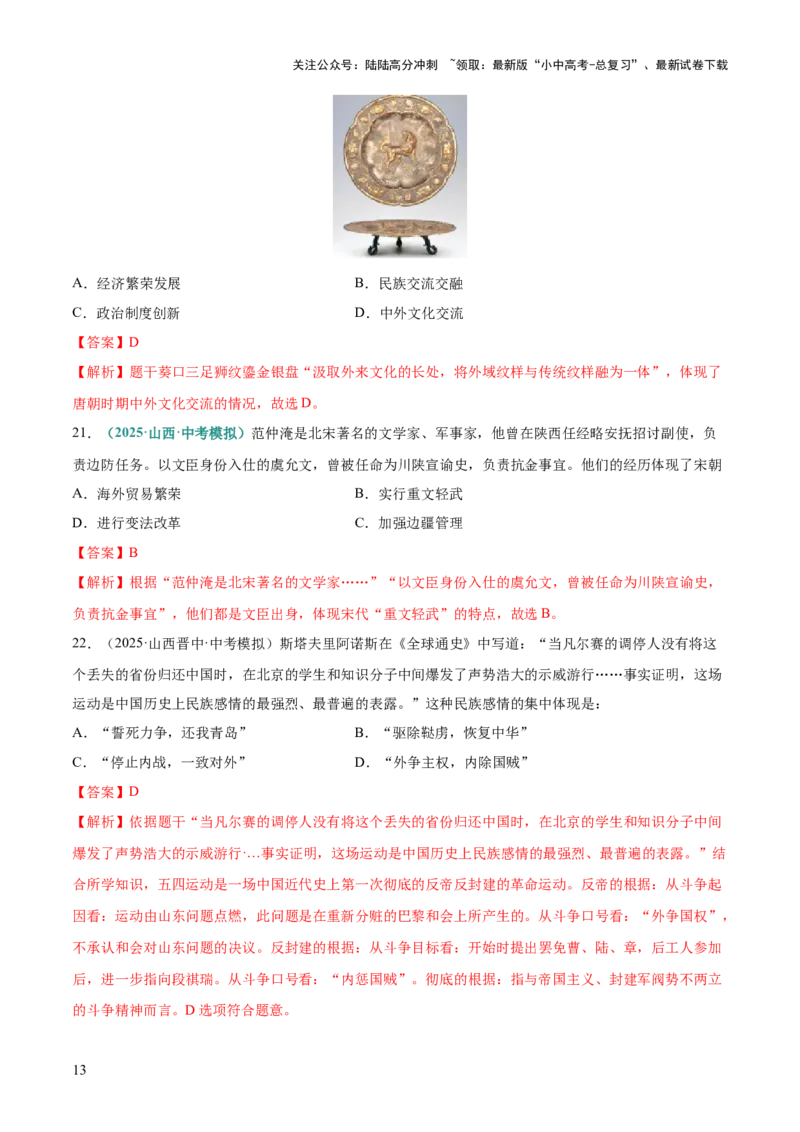 题型02体现、说明类选择题（解题技巧）（解析版）_02中考总复习（2026版更新中）_06-历史-中考总复习_2025年中考复习资料_2025年中考历史答题方法模板