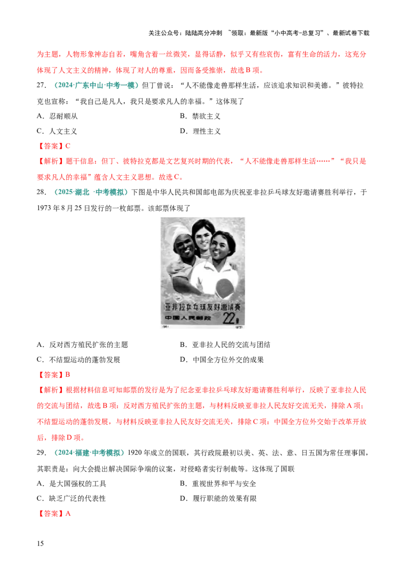 题型02体现、说明类选择题（解题技巧）（解析版）_02中考总复习（2026版更新中）_06-历史-中考总复习_2025年中考复习资料_2025年中考历史答题方法模板