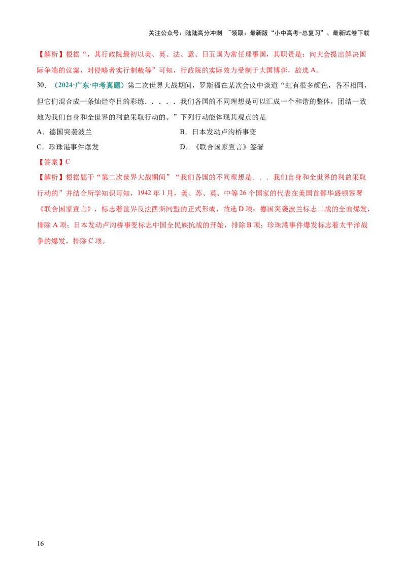 题型02体现、说明类选择题（解题技巧）（解析版）_02中考总复习（2026版更新中）_06-历史-中考总复习_2025年中考复习资料_2025年中考历史答题方法模板