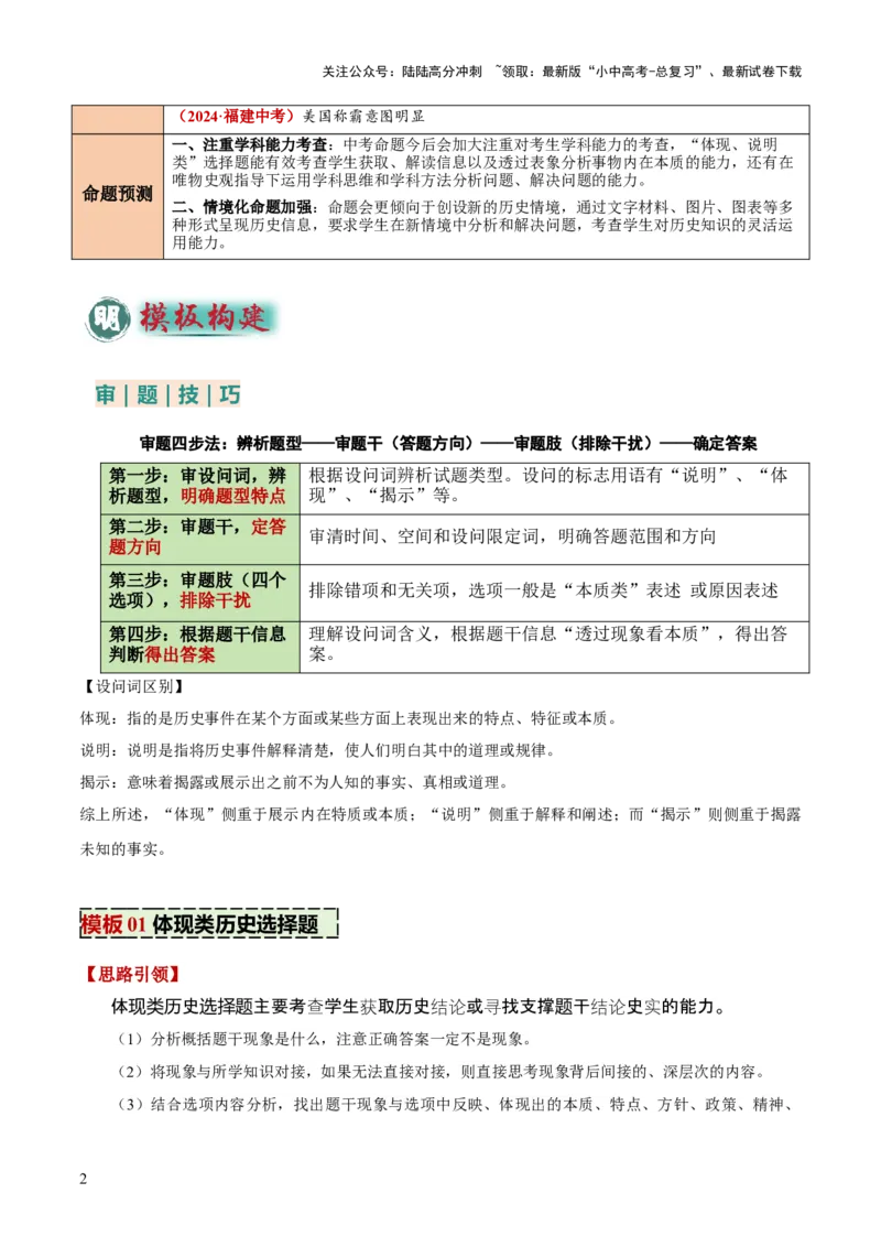 题型02体现、说明类选择题（解题技巧）（解析版）_02中考总复习（2026版更新中）_06-历史-中考总复习_2025年中考复习资料_2025年中考历史答题方法模板