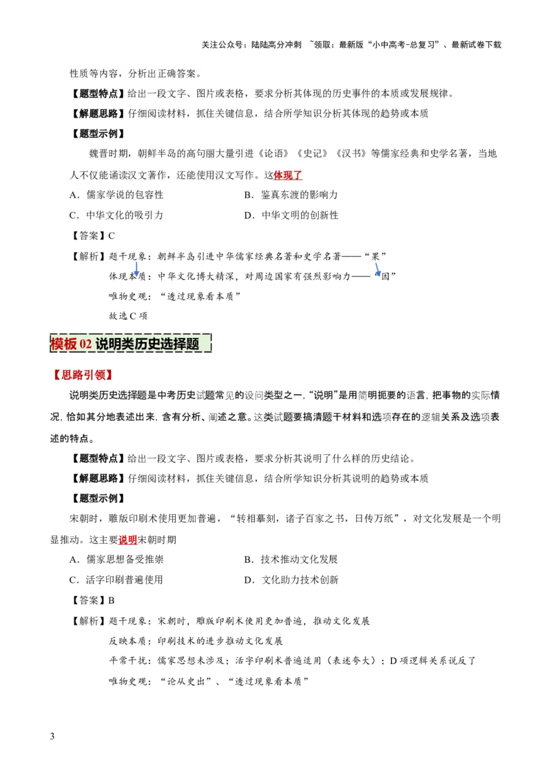 题型02体现、说明类选择题（解题技巧）（解析版）_02中考总复习（2026版更新中）_06-历史-中考总复习_2025年中考复习资料_2025年中考历史答题方法模板