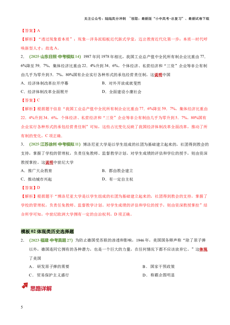 题型02体现、说明类选择题（解题技巧）（解析版）_02中考总复习（2026版更新中）_06-历史-中考总复习_2025年中考复习资料_2025年中考历史答题方法模板