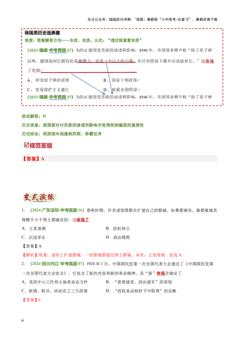题型02体现、说明类选择题（解题技巧）（解析版）_02中考总复习（2026版更新中）_06-历史-中考总复习_2025年中考复习资料_2025年中考历史答题方法模板