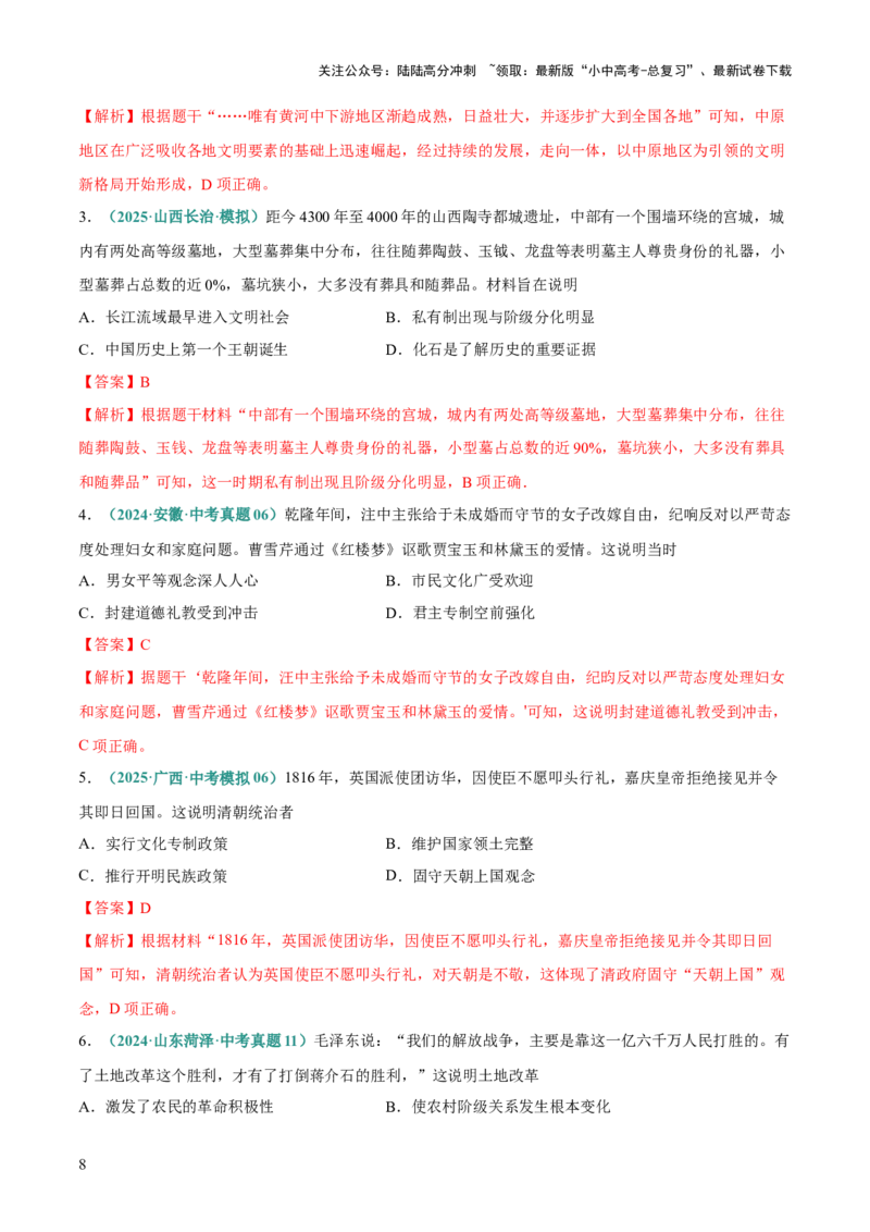 题型02体现、说明类选择题（解题技巧）（解析版）_02中考总复习（2026版更新中）_06-历史-中考总复习_2025年中考复习资料_2025年中考历史答题方法模板
