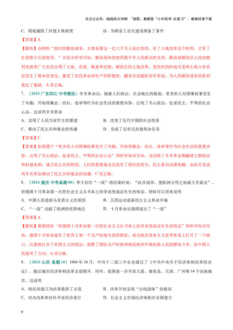 题型02体现、说明类选择题（解题技巧）（解析版）_02中考总复习（2026版更新中）_06-历史-中考总复习_2025年中考复习资料_2025年中考历史答题方法模板