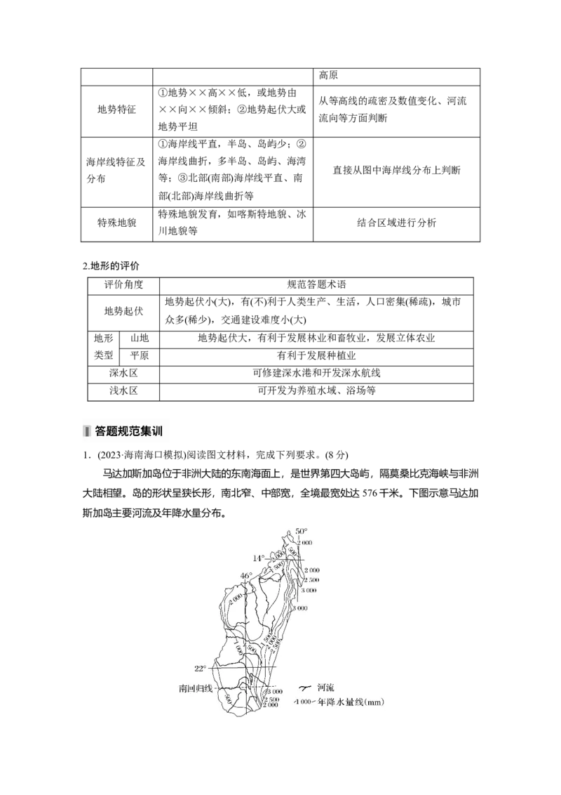 第一章　课时2　等高线地形图的判读和计算_9.2025地理总复习_2025年新高考资料_一轮复习_2025高考大一轮复习讲义+练习（完结）_2025高考大一轮复习地理（人教版）