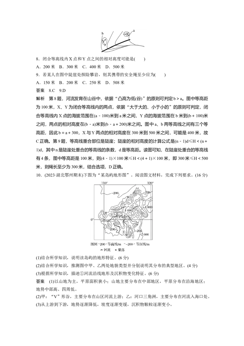 第一章　课时2　等高线地形图的判读和计算_9.2025地理总复习_2025年新高考资料_一轮复习_2025高考大一轮复习讲义+练习（完结）_2025高考大一轮复习地理（人教版）