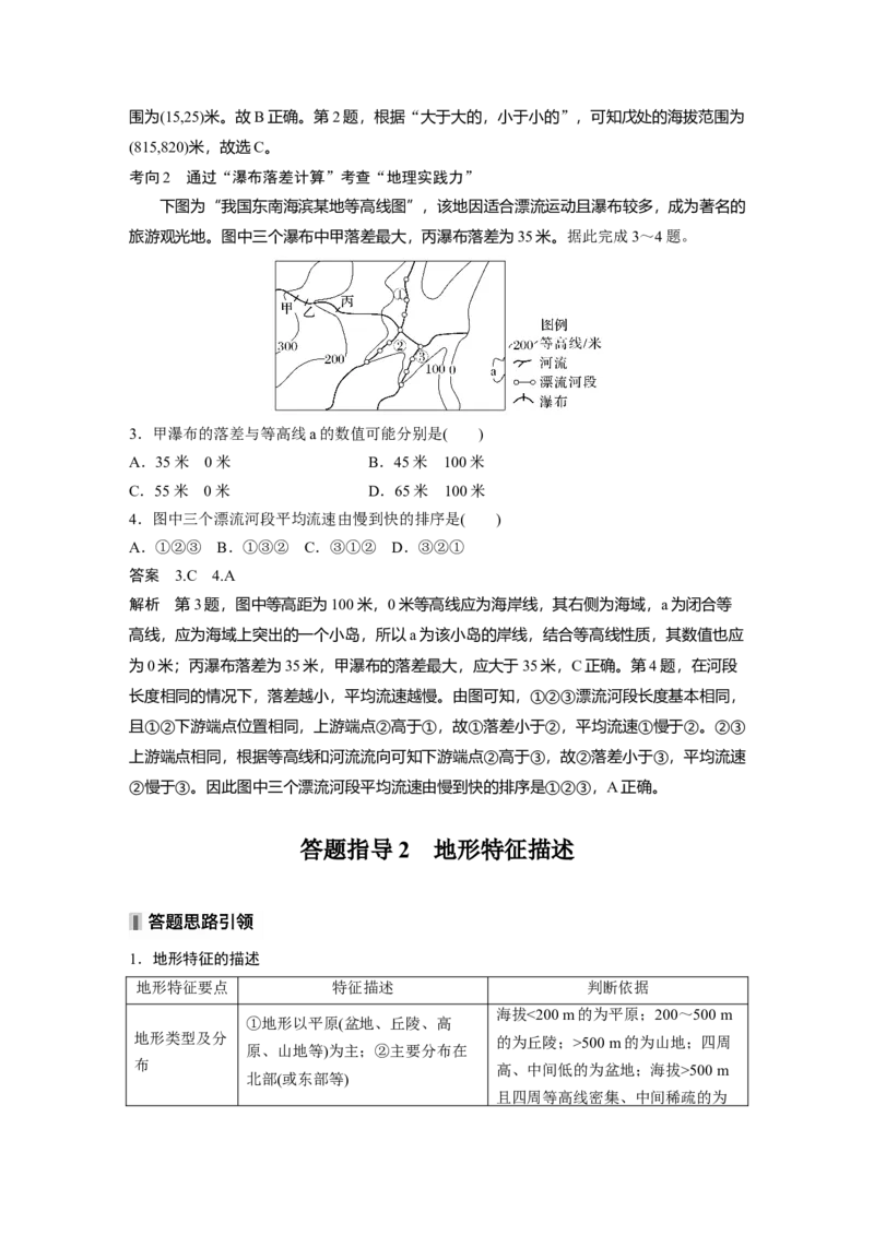 第一章　课时2　等高线地形图的判读和计算_9.2025地理总复习_2025年新高考资料_一轮复习_2025高考大一轮复习讲义+练习（完结）_2025高考大一轮复习地理（人教版）