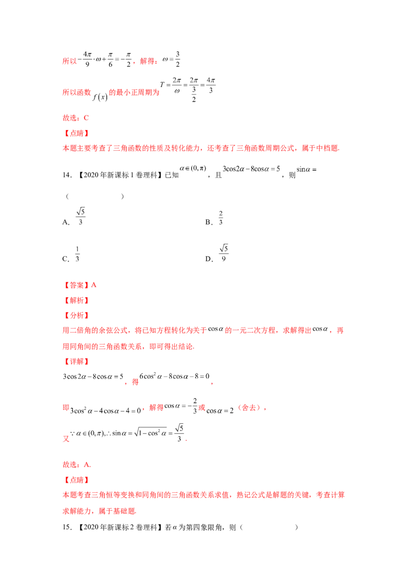 专题09三角函数（教师版）_2.2025数学总复习_赠品通用版（老高考）复习资料_专项复习_五年（2018-2022）高考数学真题分项汇编（全国通用）