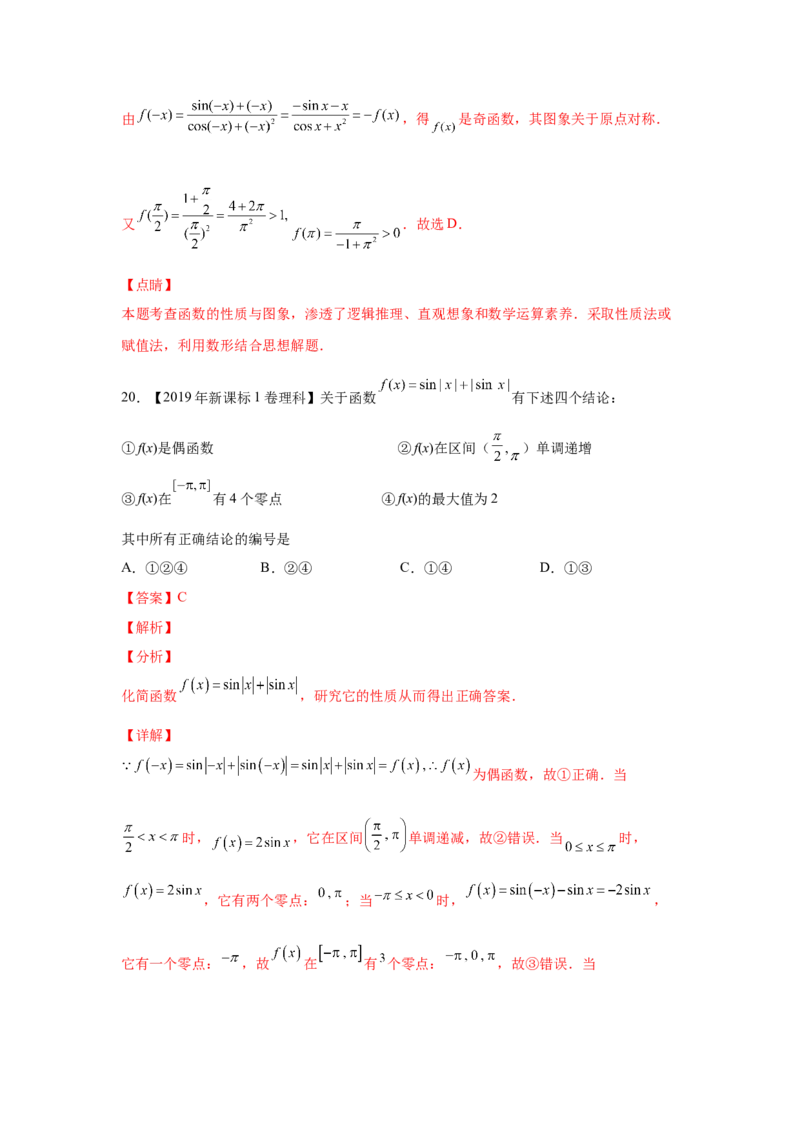专题09三角函数（教师版）_2.2025数学总复习_赠品通用版（老高考）复习资料_专项复习_五年（2018-2022）高考数学真题分项汇编（全国通用）