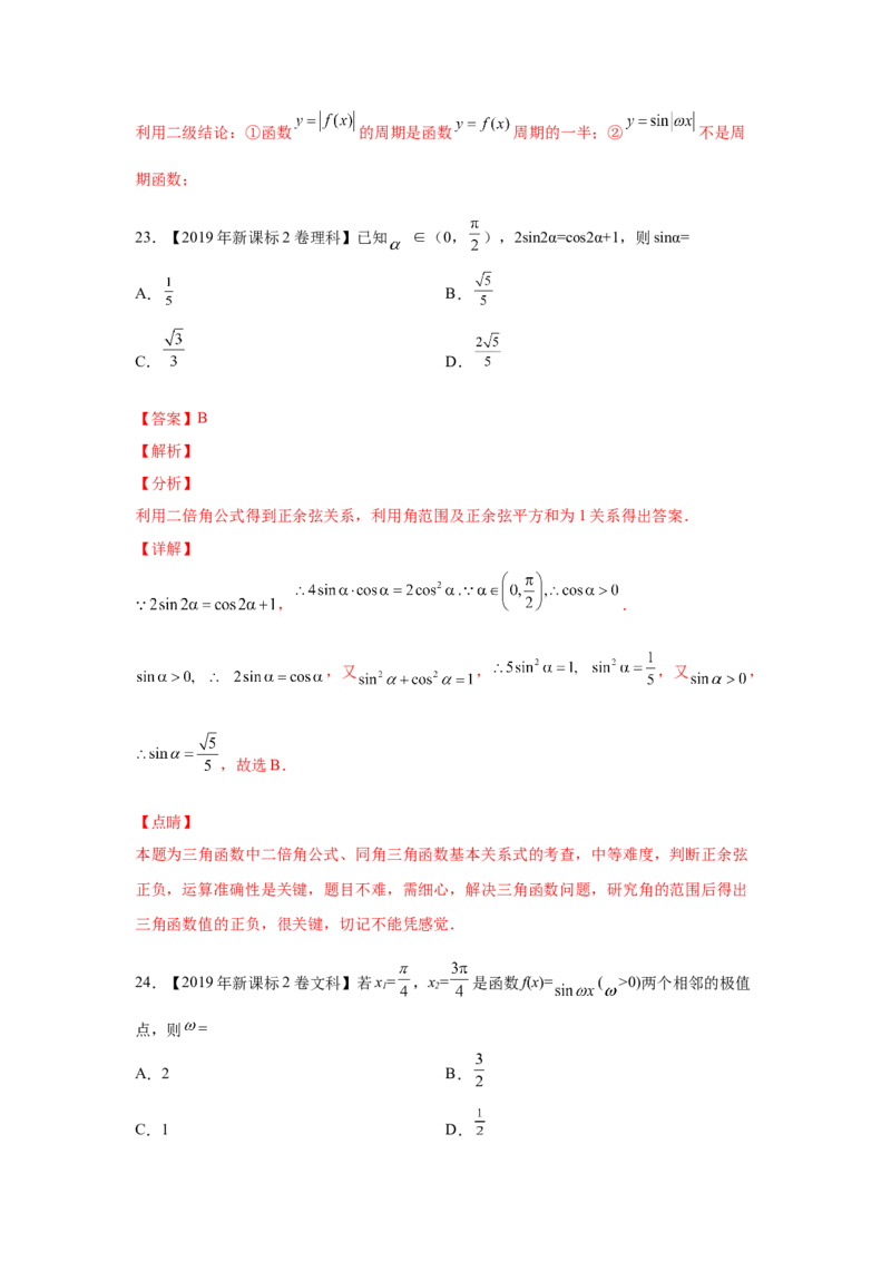 专题09三角函数（教师版）_2.2025数学总复习_赠品通用版（老高考）复习资料_专项复习_五年（2018-2022）高考数学真题分项汇编（全国通用）