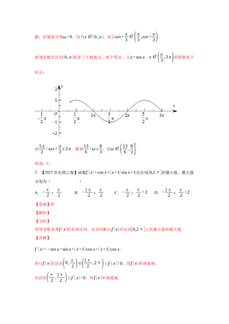 专题09三角函数（教师版）_2.2025数学总复习_赠品通用版（老高考）复习资料_专项复习_五年（2018-2022）高考数学真题分项汇编（全国通用）