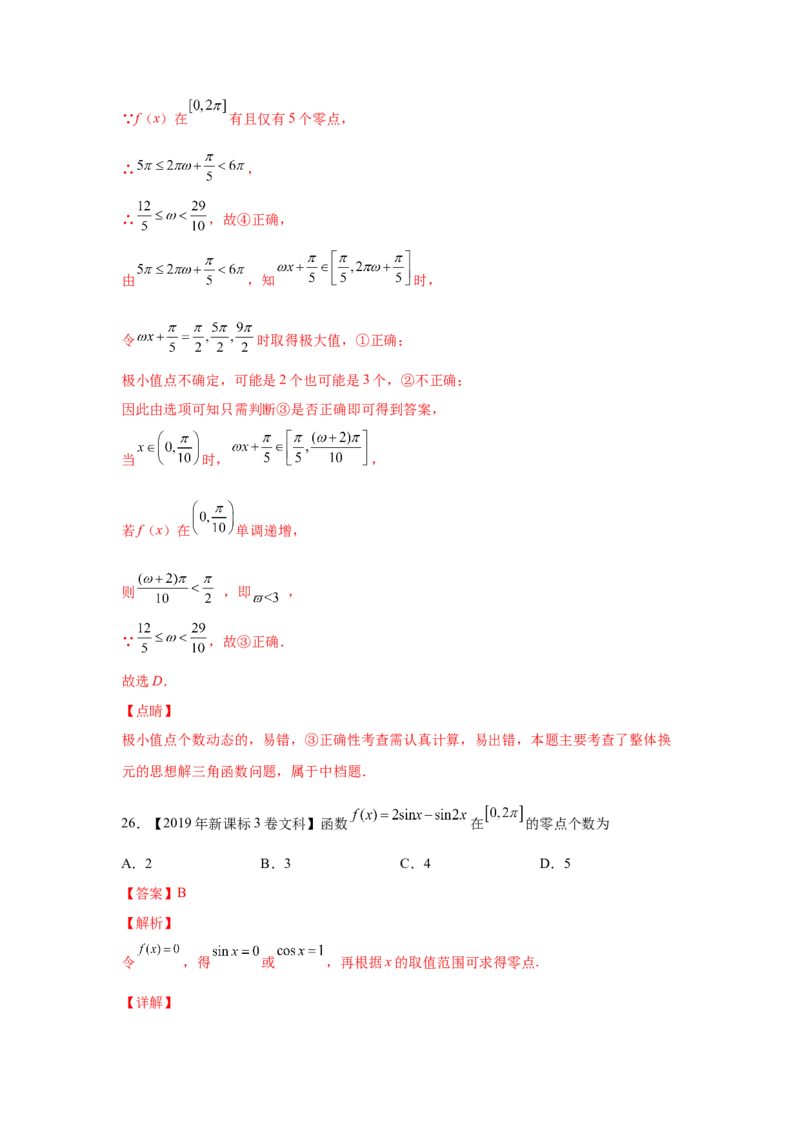 专题09三角函数（教师版）_2.2025数学总复习_赠品通用版（老高考）复习资料_专项复习_五年（2018-2022）高考数学真题分项汇编（全国通用）