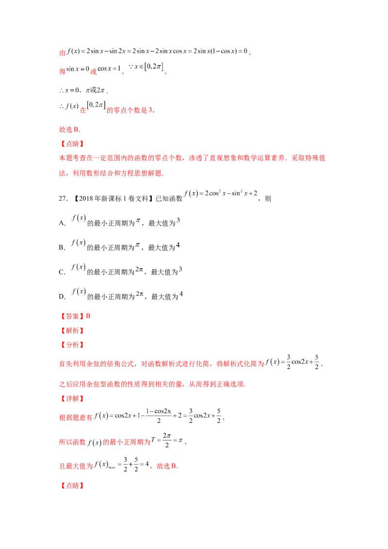 专题09三角函数（教师版）_2.2025数学总复习_赠品通用版（老高考）复习资料_专项复习_五年（2018-2022）高考数学真题分项汇编（全国通用）