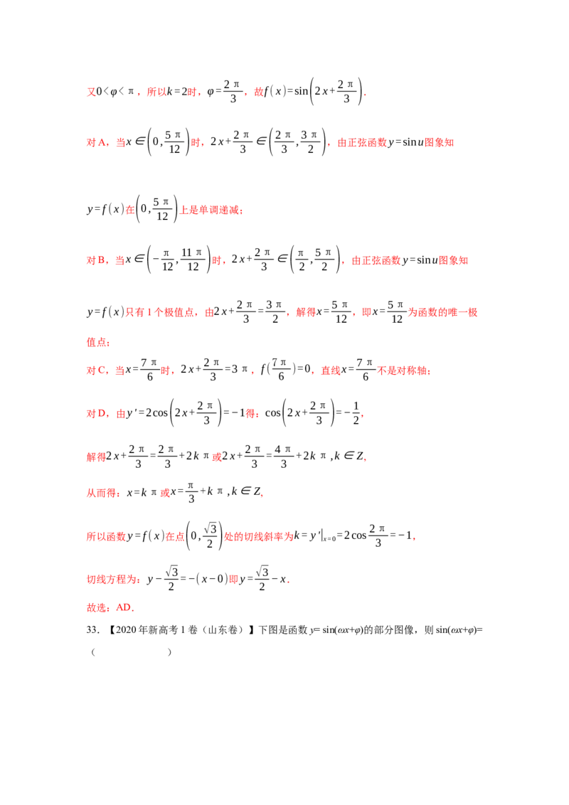 专题09三角函数（教师版）_2.2025数学总复习_赠品通用版（老高考）复习资料_专项复习_五年（2018-2022）高考数学真题分项汇编（全国通用）