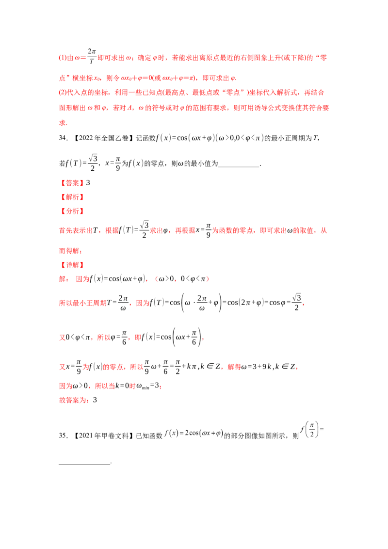 专题09三角函数（教师版）_2.2025数学总复习_赠品通用版（老高考）复习资料_专项复习_五年（2018-2022）高考数学真题分项汇编（全国通用）