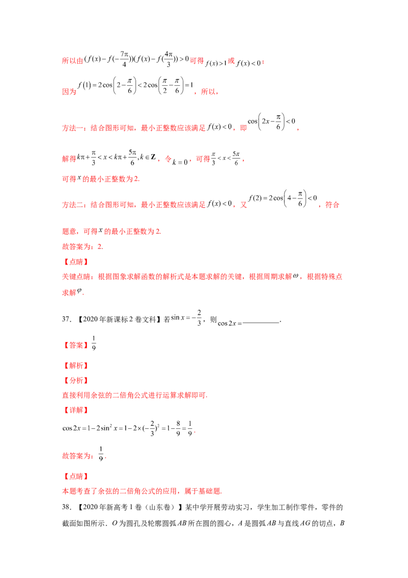 专题09三角函数（教师版）_2.2025数学总复习_赠品通用版（老高考）复习资料_专项复习_五年（2018-2022）高考数学真题分项汇编（全国通用）