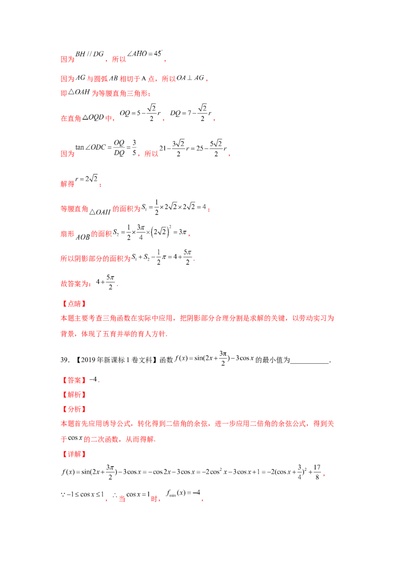 专题09三角函数（教师版）_2.2025数学总复习_赠品通用版（老高考）复习资料_专项复习_五年（2018-2022）高考数学真题分项汇编（全国通用）