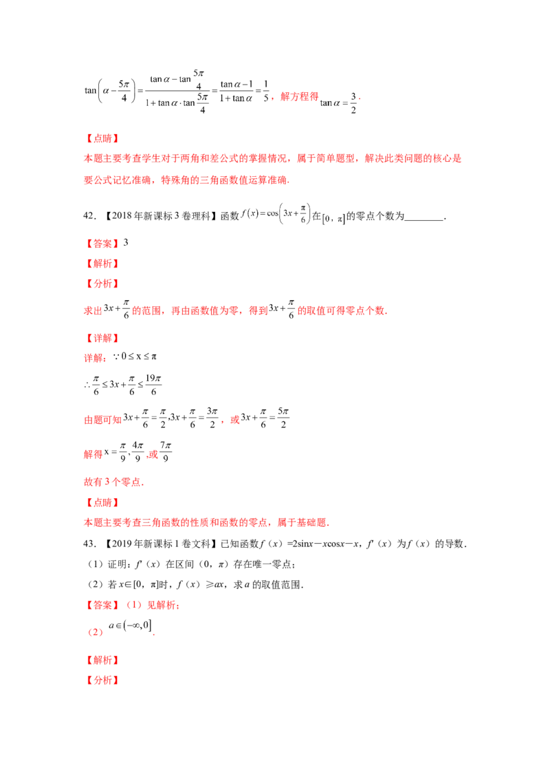 专题09三角函数（教师版）_2.2025数学总复习_赠品通用版（老高考）复习资料_专项复习_五年（2018-2022）高考数学真题分项汇编（全国通用）