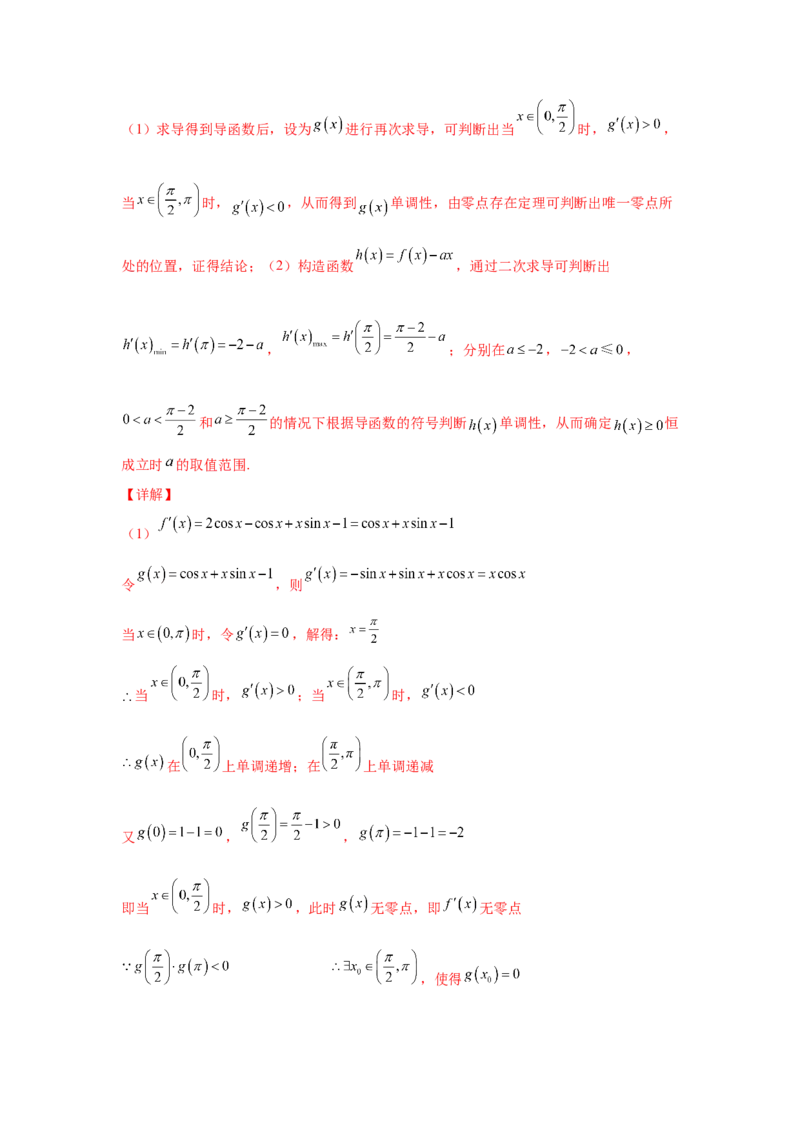 专题09三角函数（教师版）_2.2025数学总复习_赠品通用版（老高考）复习资料_专项复习_五年（2018-2022）高考数学真题分项汇编（全国通用）